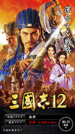 画像ギャラリー No.007のサムネイル画像 / シミュレーションゲーム「三國志12」のクラウドゲームアプリが本日配信スタート