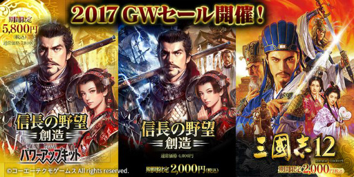 画像ギャラリー No.001のサムネイル画像 / クラウド版「三國志12」&「信長の野望・創造」のGWセールがスタート