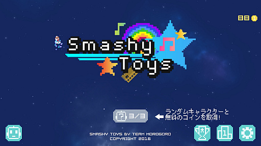 ֤Ǥۻҽᡪޥ۸󥲡Smashy ToysפҲ𤹤֡ʤۤܡޥۥ̿1235