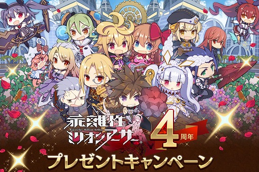 画像ギャラリー No.002のサムネイル画像 / 「乖離性ミリオンアーサー」,4周年を記念したプレゼントキャンペーンを開催