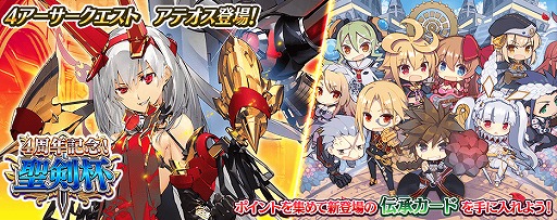 画像ギャラリー No.006のサムネイル画像 / 「乖離性ミリオンアーサー」,4周年を記念したプレゼントキャンペーンを開催