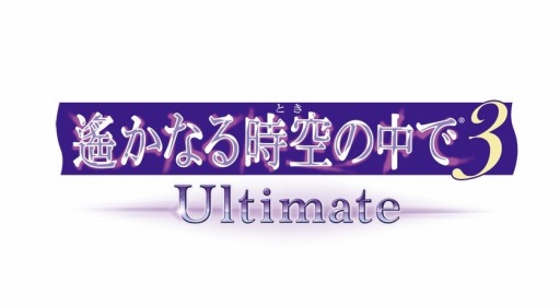 画像ギャラリー No.002のサムネイル画像 / 恋愛アドベンチャーゲーム「遙かなる時空の中で3 Ultimate」が2017年2月23日に発売