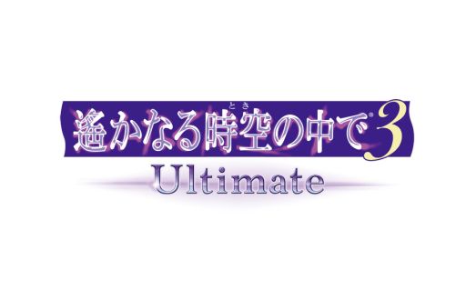 遙かなる時空の中で3 Ultimate」,後日談を収録したDLC第9弾が配信