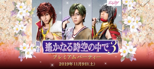 画像ギャラリー No.002のサムネイル画像 / 舞台「遙かなる時空の中で3」のプレミアムパーティーが東京で11月9日に開催決定。出演者は杉江大志さん,千綿勇平さん,中村誠治郎さん