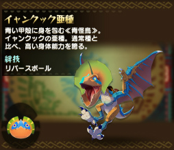 画像ギャラリー No.004のサムネイル画像 / 「オトモンドロップ」,レウス亜種&クック亜種が獲得できるガチャが登場