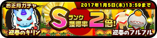 画像ギャラリー No.002のサムネイル画像 / 「オトモンドロップ」,迎春のキリン&迎春のフルフルが年末年始に登場