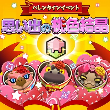 画像ギャラリー No.001のサムネイル画像 / 「オトモンドロップ」,バレンタイン仕様のオトモンが登場