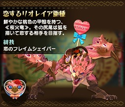 画像ギャラリー No.003のサムネイル画像 / 「オトモンドロップ」,バレンタイン仕様のオトモンが登場