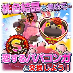 画像ギャラリー No.008のサムネイル画像 / 「オトモンドロップ」,バレンタイン仕様のオトモンが登場