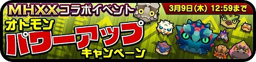 画像ギャラリー No.008のサムネイル画像 / 「オトモンドロップ」,MHXXコラボの第2弾がスタート