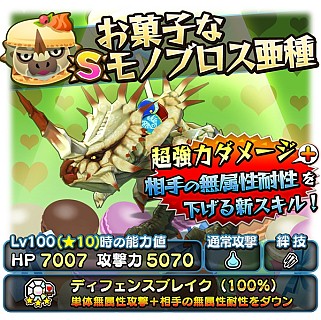 画像ギャラリー No.006のサムネイル画像 / 「オトモンドロップ」“お菓子な”新オトモンが登場するホワイトデーイベント