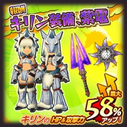 画像ギャラリー No.011のサムネイル画像 / 「オトモンドロップ モンスターハンター ストーリーズ」に古龍種「キリン」が登場