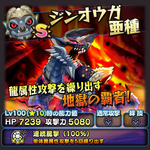 画像ギャラリー No.004のサムネイル画像 / 「オトモンドロップ」,ジンオウガ亜種がステップガチャに。歴代亜種も復刻