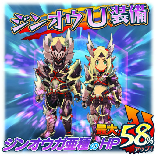 画像ギャラリー No.008のサムネイル画像 / 「オトモンドロップ」,ジンオウガ亜種がステップガチャに。歴代亜種も復刻