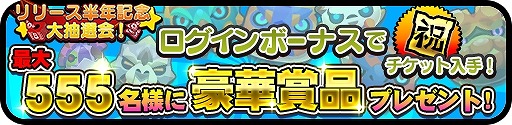 画像ギャラリー No.002のサムネイル画像 / 「オトモンドロップ」,リリース半年を記念した大抽選会が開催。シェア数に応じて当選者が増加