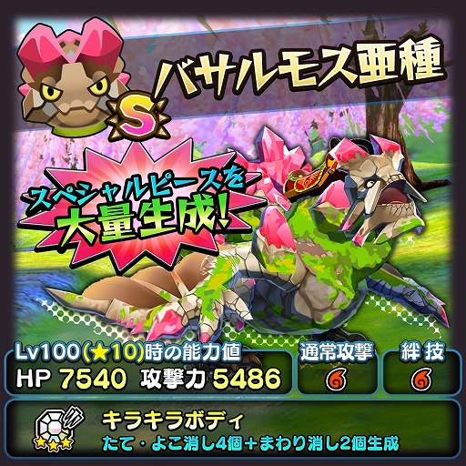 画像ギャラリー No.012のサムネイル画像 / 「オトモンドロップ」,リリース半年を記念した大抽選会が開催。シェア数に応じて当選者が増加