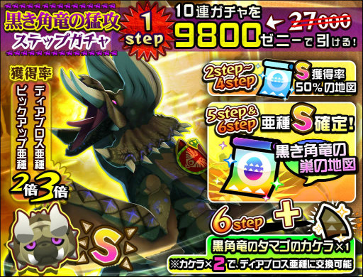 画像ギャラリー No.002のサムネイル画像 / 「オトモンドロップ」,“ディアブロス亜種”がステップガチャに登場