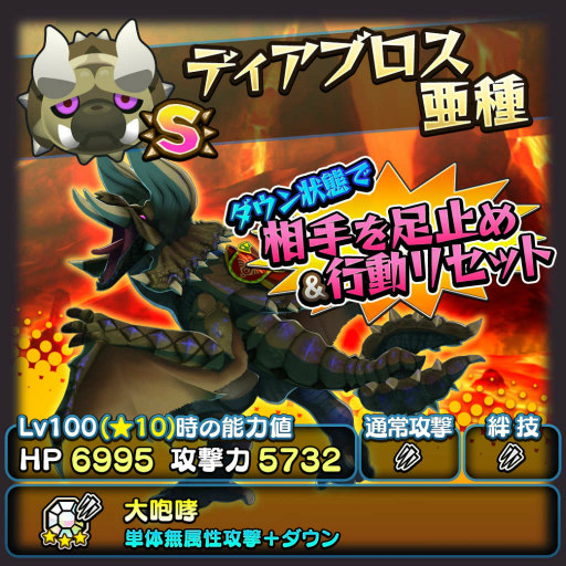 画像ギャラリー No.004のサムネイル画像 / 「オトモンドロップ」,“ディアブロス亜種”がステップガチャに登場