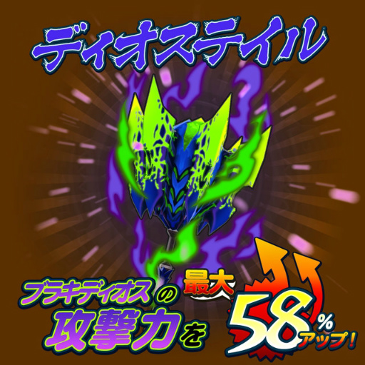 画像ギャラリー No.007のサムネイル画像 / 「オトモンドロップ」,“ディアブロス亜種”がステップガチャに登場