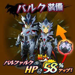 オトモンドロップ Mhxxコラボに 天彗龍 バルファルク が追加
