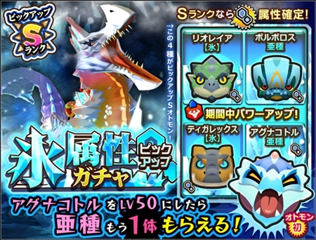 画像ギャラリー No.002のサムネイル画像 / 「オトモンドロップ」,ガチャにアグナコトル亜種が初登場