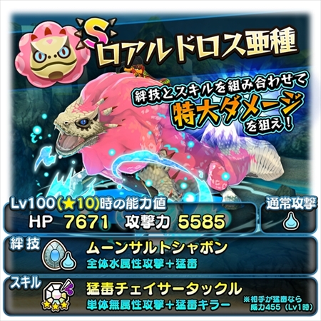 画像ギャラリー No.009のサムネイル画像 / 「オトモンドロップ」,ガチャにアグナコトル亜種が初登場