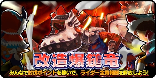 画像ギャラリー No.011のサムネイル画像 / 「オトモンドロップ」,ガチャにアグナコトル亜種が初登場