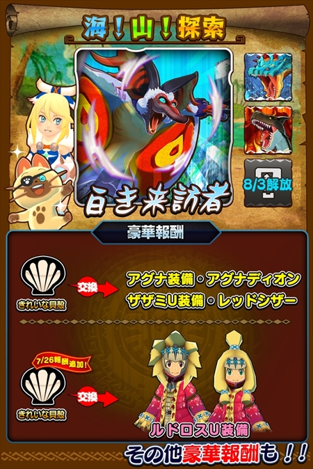 画像ギャラリー No.013のサムネイル画像 / 「オトモンドロップ」,ガチャにアグナコトル亜種が初登場