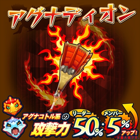 画像ギャラリー No.014のサムネイル画像 / 「オトモンドロップ」,ガチャにアグナコトル亜種が初登場