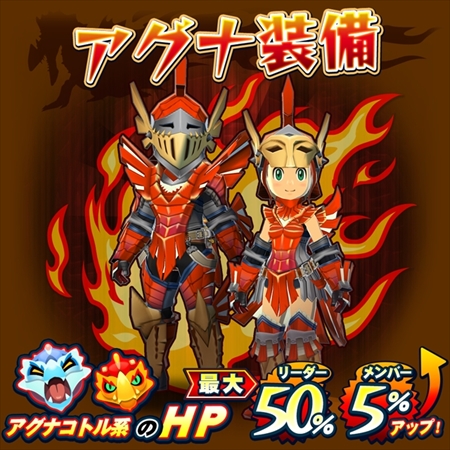 画像ギャラリー No.015のサムネイル画像 / 「オトモンドロップ」,ガチャにアグナコトル亜種が初登場