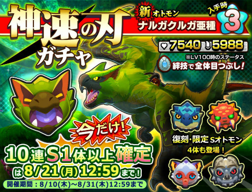 画像ギャラリー No.002のサムネイル画像 / 「オトモンドロップ」に“緑迅竜 ナルガクルガ亜種”が登場