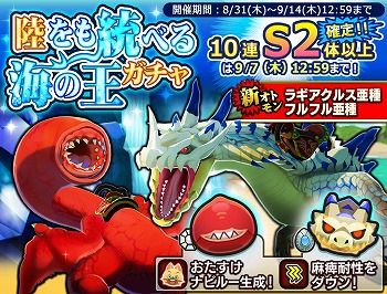 画像ギャラリー No.002のサムネイル画像 / 「オトモンドロップ」,“陸をも統べる海の王ガチャ”が開催