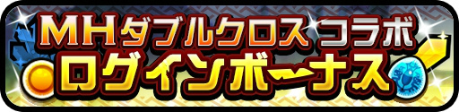 画像ギャラリー No.010のサムネイル画像 / 「オトモンドロップ」,MHXXの四天王がステップガチャに登場