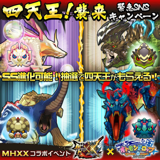 画像ギャラリー No.011のサムネイル画像 / 「オトモンドロップ」,MHXXの四天王がステップガチャに登場