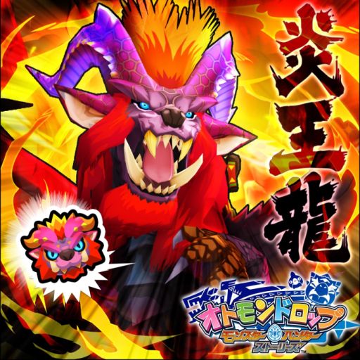 画像ギャラリー No.001のサムネイル画像 / 「オトモンドロップ モンスターハンター ストーリーズ」に炎王龍テオ・テスカトルが登場