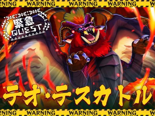 画像ギャラリー No.005のサムネイル画像 / 「オトモンドロップ モンスターハンター ストーリーズ」に炎王龍テオ・テスカトルが登場