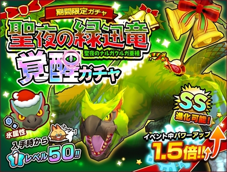 画像ギャラリー No.002のサムネイル画像 / 「オトモンドロップ」,SS進化可能な「聖夜のナルガクルガ亜種」が登場