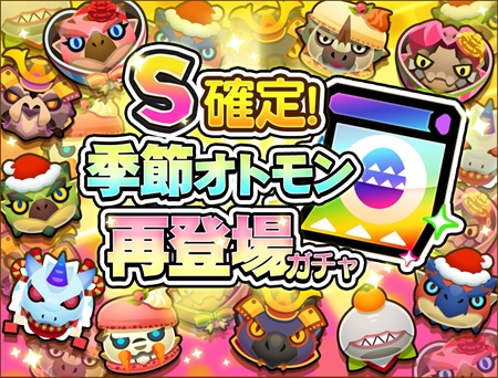 画像ギャラリー No.005のサムネイル画像 / 「オトモンドロップ」,SS進化可能な「聖夜のナルガクルガ亜種」が登場