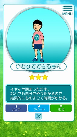 �������GO (������Ĥ�GO!)��������Ĥȥ��åȤ���!��