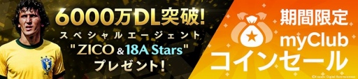 画像ギャラリー No.001のサムネイル画像 / 「ウイニングイレブン 2018」が世界累計6000万DLを突破。記念キャンペーンを実施