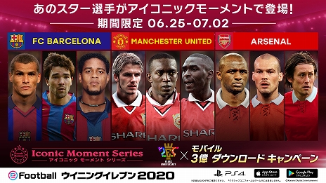 画像ギャラリー No.014のサムネイル画像 / 「ウイイレ」シリーズ25周年とモバイル版「eFootball ウイニングイレブン 2020」の世界累計3億DL突破を記念したキャンペーンが開催中