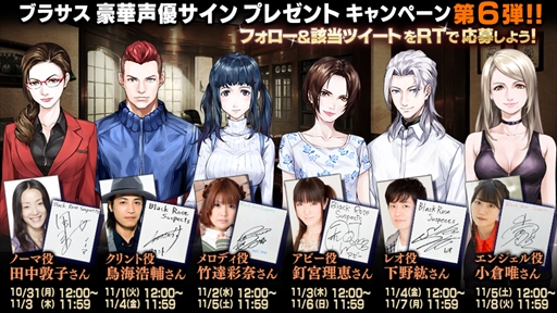 画像ギャラリー No.002のサムネイル画像 / 「Black Rose Suspects」,出演声優サイン色紙プレゼントキャンペーン第6弾を開催