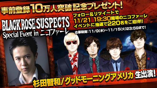 ���������꡼ No.001�Υ���ͥ������ / ��Black Rose Suspects�׿������¤��󤬽б餹�륤�٥�Ȥξ��Դ�褬����