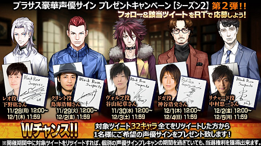 画像ギャラリー No.002のサムネイル画像 / 「Black Rose Suspects」,「ブラサス豪華声優サイン色紙プレゼントキャンペーン シーズン2」の第2弾が開催