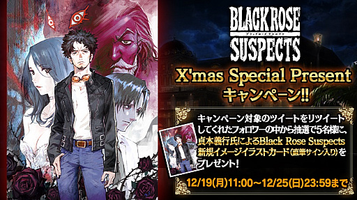 ���������꡼ No.001�Υ���ͥ������ / ��Black Rose Suspects�ס���ĥ����Ȥǻ��ä���֥饵��X'mas Special Present�����ڡ��󤬳���