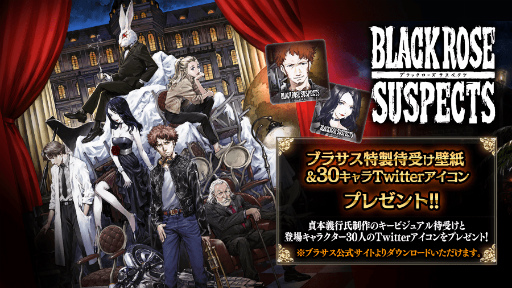 画像ギャラリー No.001のサムネイル画像 / 「Black Rose Suspects」の特製待受け&30キャラTwitterアイコンが配布