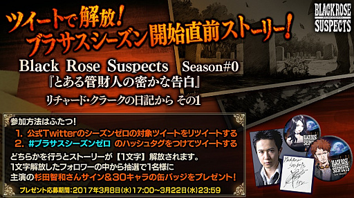 ���������꡼ No.001�Υ���ͥ������ / ��Black Rose Suspects�ס�������������2�ä��ڤ����֥饵���������󥼥������ڡ��󤬳���