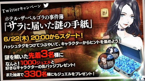 画像ギャラリー No.001のサムネイル画像 / 「Black Rose Suspects」,イベント“サラに届いた謎の手紙”を開催