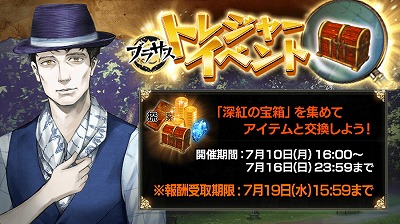 画像ギャラリー No.001のサムネイル画像 / 「Black Rose Suspects」,“トレジャーイベント”が本日16時開始