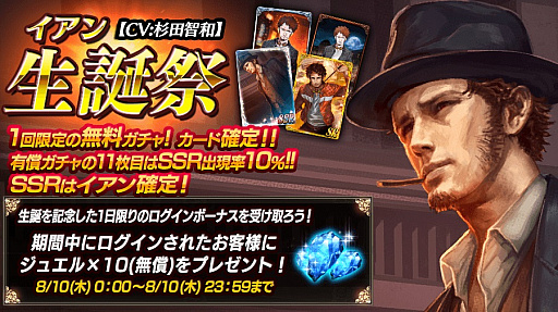 画像ギャラリー No.001のサムネイル画像 / 「Black Rose Suspects」,イアンの誕生日を記念してジュエル10個を配布